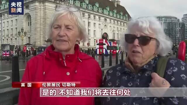 特拉斯将卸任英国首相职务 民众感叹前途未卜