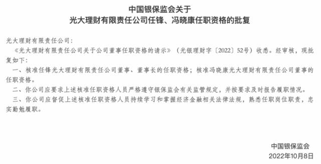 三家机构掌门人获批！兴银理财“将帅”齐落定，光大理财、百信银行迎新董事长