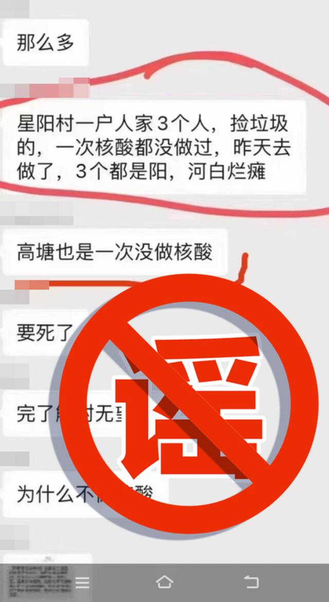 “浙江一户人家一次核酸都没做？”官方回应