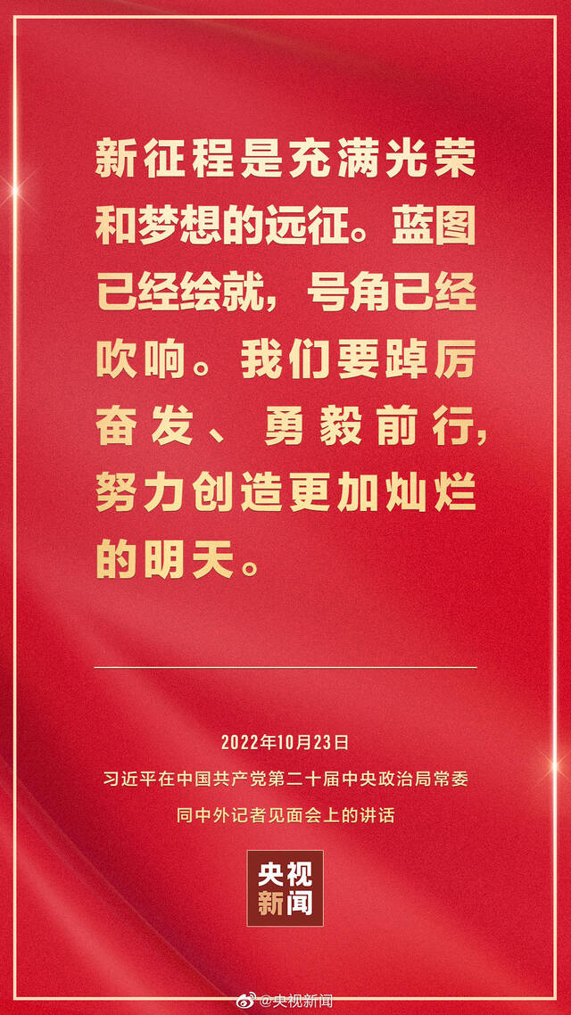 转存！一组图看新征程上我们要怎么做