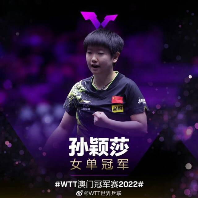 图片来源： WTT世界乒联官方微博
