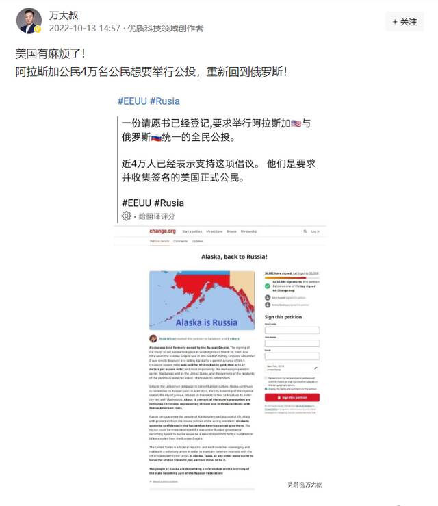 明查｜4万美国公民请愿举行“阿拉斯加与俄罗斯统一公决”？