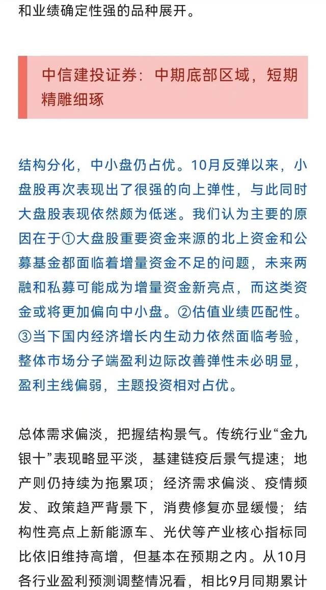 月度级别行情将现！A股重回7月初高点？关注三条主线