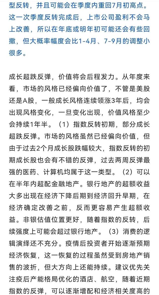 月度级别行情将现！A股重回7月初高点？关注三条主线