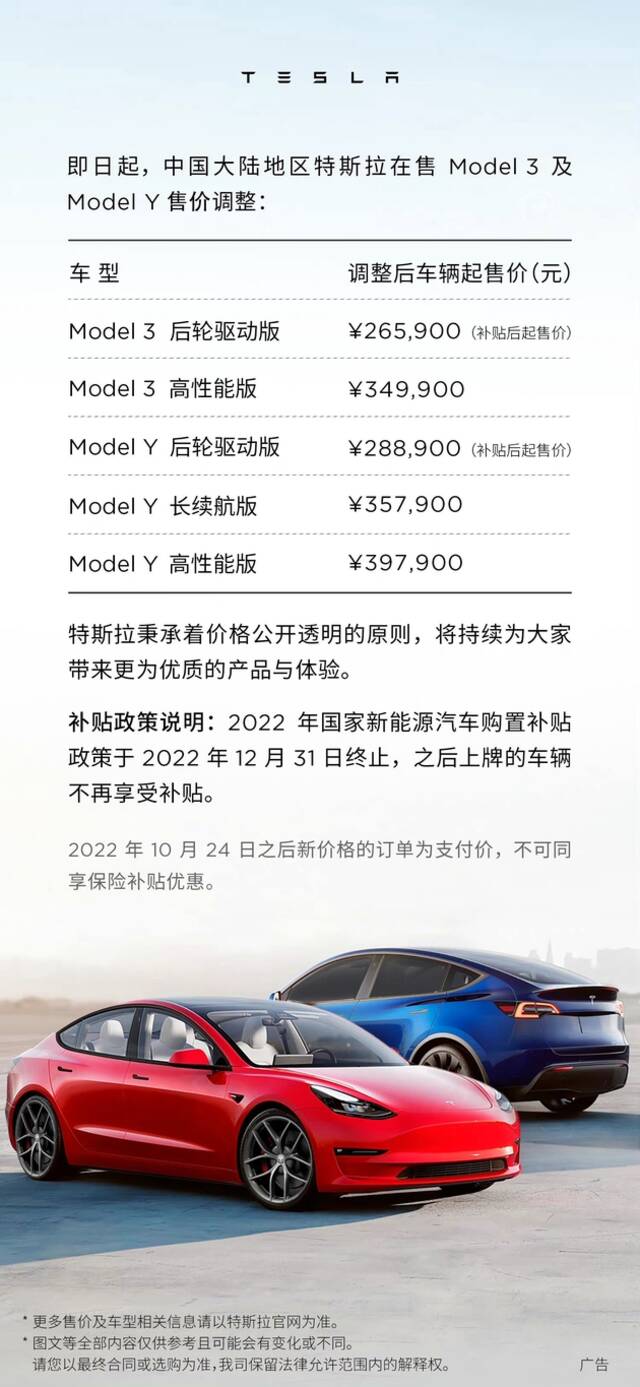 特斯拉中国大陆降价：Model 3起售价26.59万元，Model Y起售价28.89万元