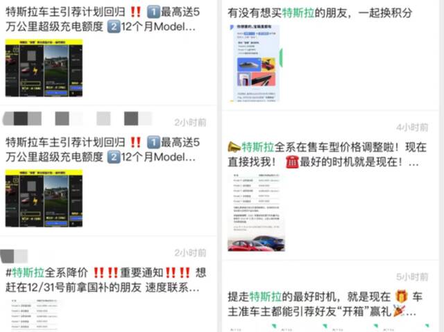 特斯拉销售推广内容。截图