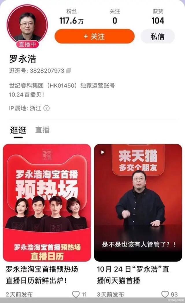 图/ 10月23日直播间截图