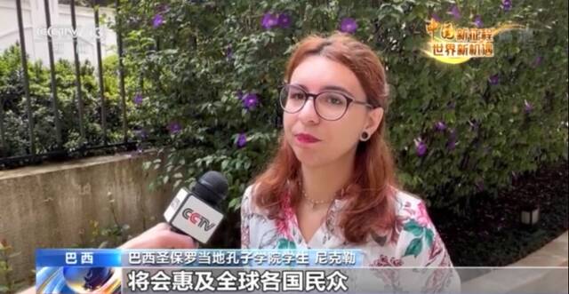 中国新征程 世界新机遇丨国际人士：中国发展为世界创造更多机遇