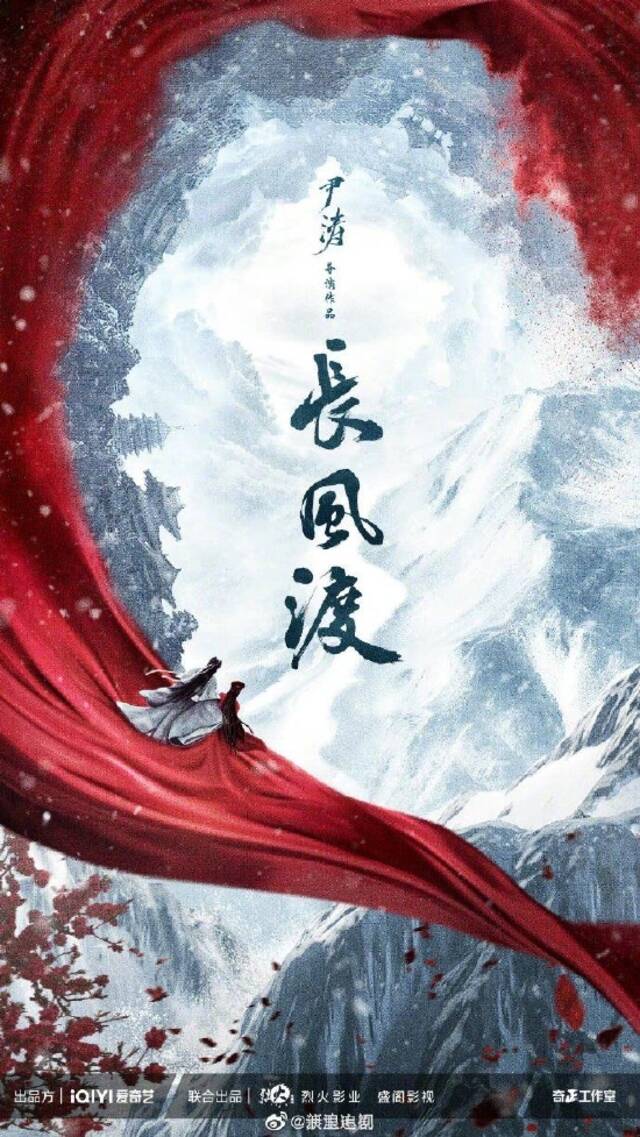 剧版《长风渡》海报