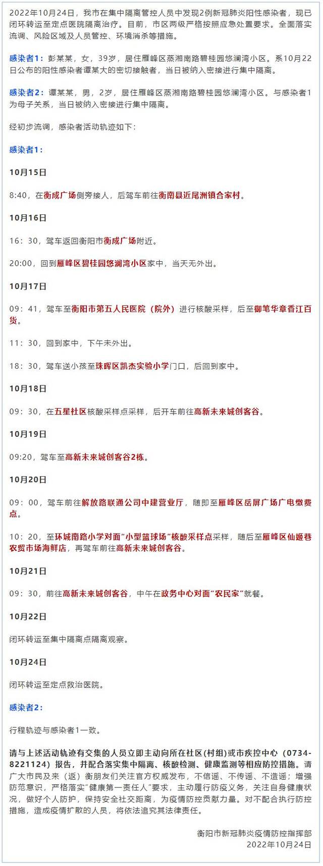 湖南衡阳发现2例新冠病毒阳性感染者 活动轨迹公布