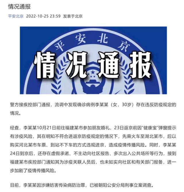 一感染者不顾弹窗绕道进京，被刑事立案，北京环球影城主题公园暂时关闭！