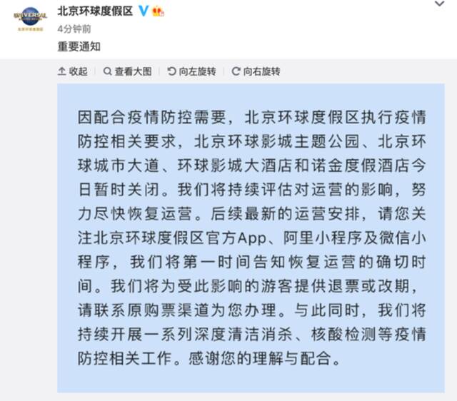 一感染者不顾弹窗绕道进京，被刑事立案，北京环球影城主题公园暂时关闭！