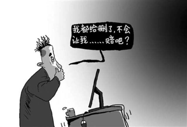 “离职擅自删源代码被判赔”的警示