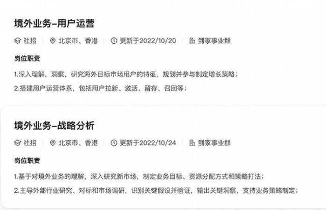 美团到家事业群招募香港工作人员，或将筹备外卖业务试点