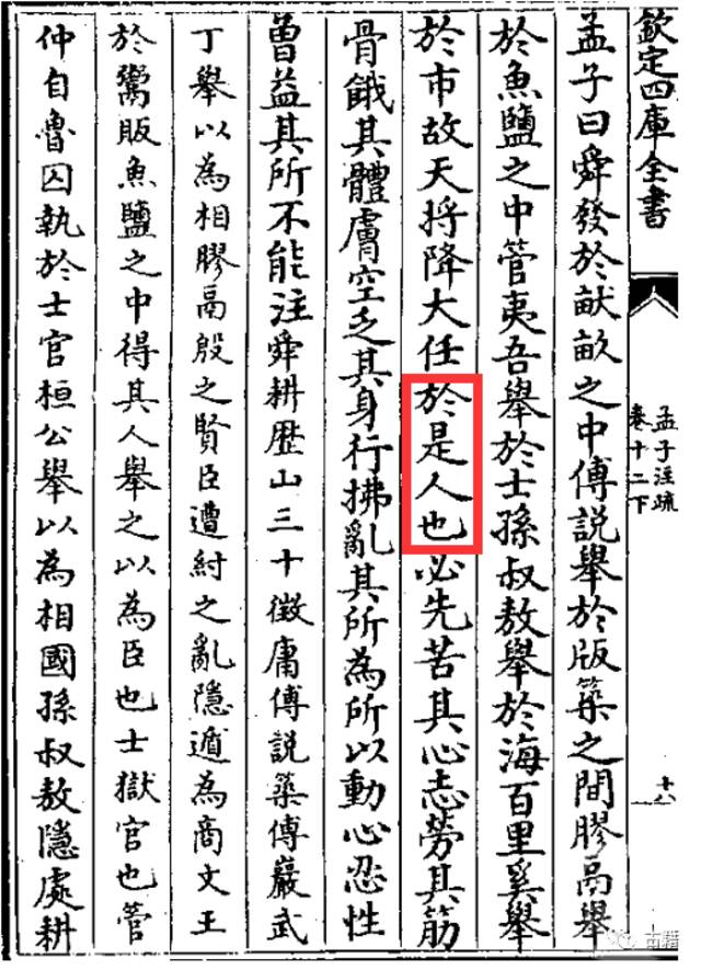 故天将降大任于“是人”还是“斯人”？人教社：历套教材都是“是人”