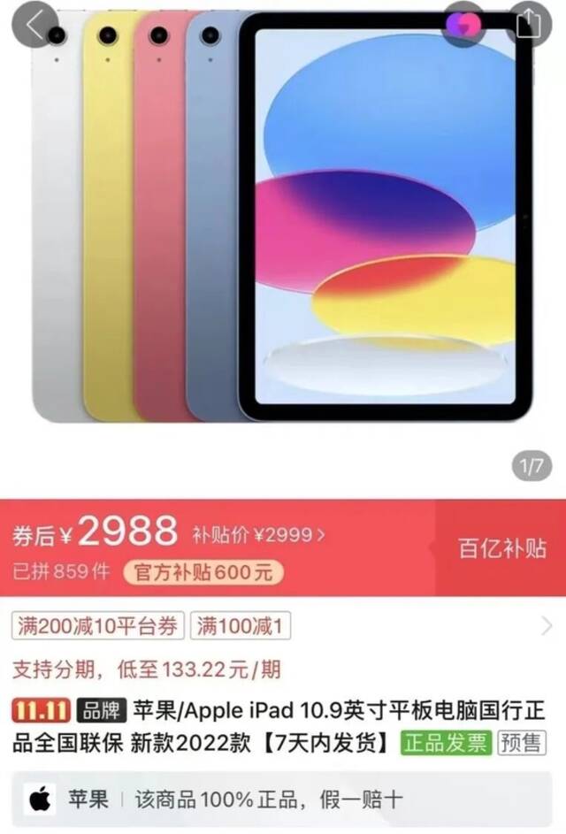 新机不香了？iPad10发售首日就“破发”，部分第三方渠道不到3000元，网友：我的旧机还能再战