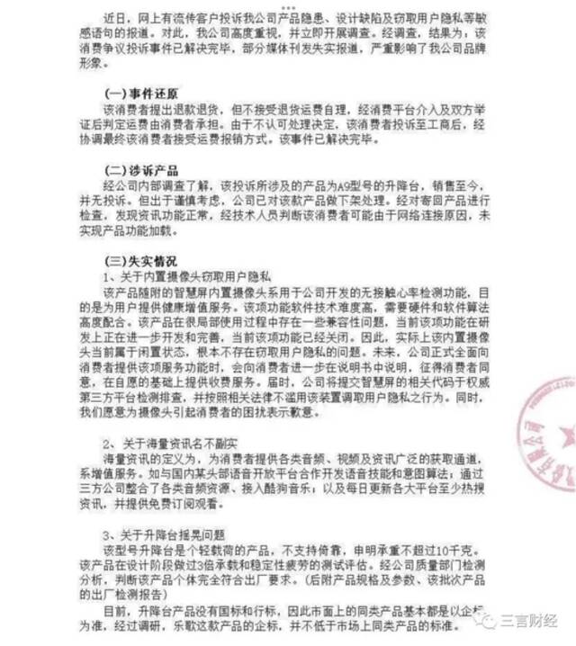 乐歌升降台藏摄像头，创始人称大惊小怪，到底咋回事？