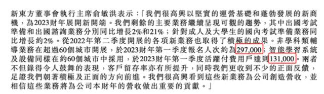 一夜大涨近30%！新东方发布最新财报，收入7.45亿美元，一年关闭学习中心850间