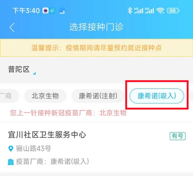 味道是甜的？吸入式疫苗上海开打！自费吗？打过3针还能吸吗？