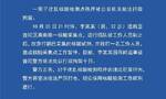 上海警方：一男子扰乱核酸检测点秩序被公安机关依法行政拘留