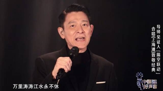 刘德华第一期在《中国好声音》演唱《上海滩》