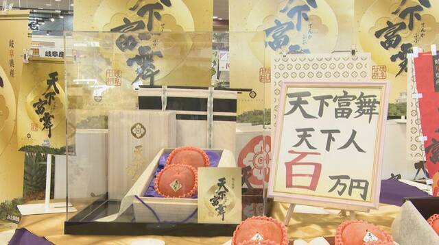 岐阜县的两个柿子拍出100万日元天价（日本中京电视台）