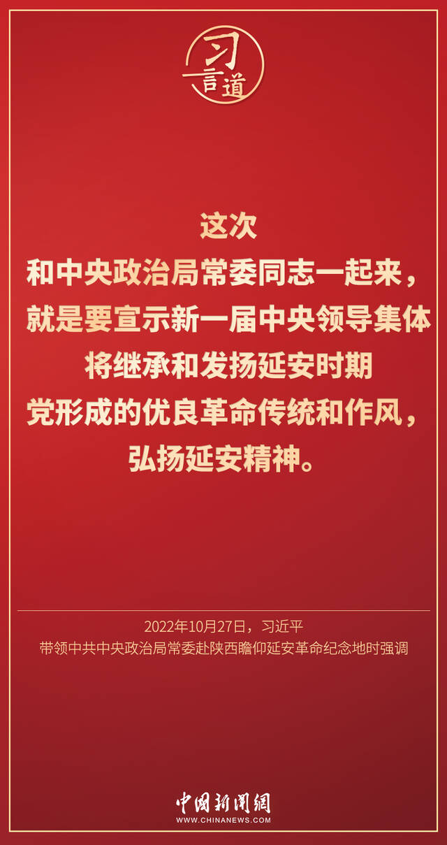 习言道｜“坚定正确的政治方向是延安精神的精髓”