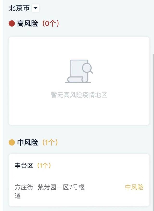 北京高风险区清零，中风险区还有1个