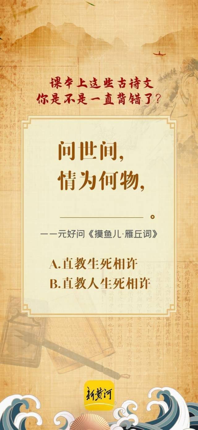 “斯人”“是人”记不清？这些诗文，你可能也一直背“错”了