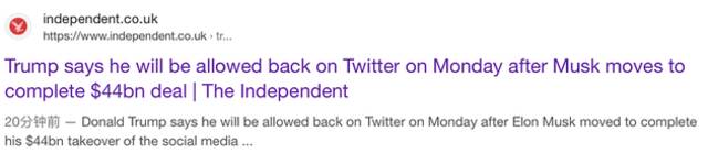 英国《独立报》早些时候发报道称，“马斯克440亿美元收购推特后，特朗普表示，他将于下周一重返推特”