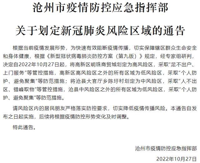 请报备！北京多区急寻曾到访河北沧州明珠商贸城人员