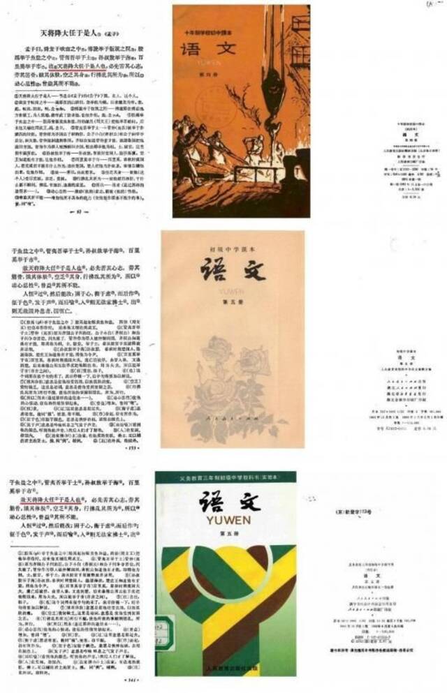 多个人教社版本的教材均显示“故天将降大任于是人也”。