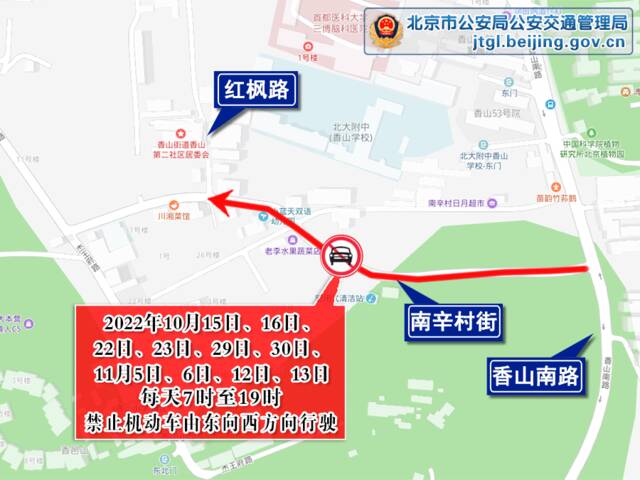 北京交警提示：周末秋游赏景出行高峰，这些路段易拥堵