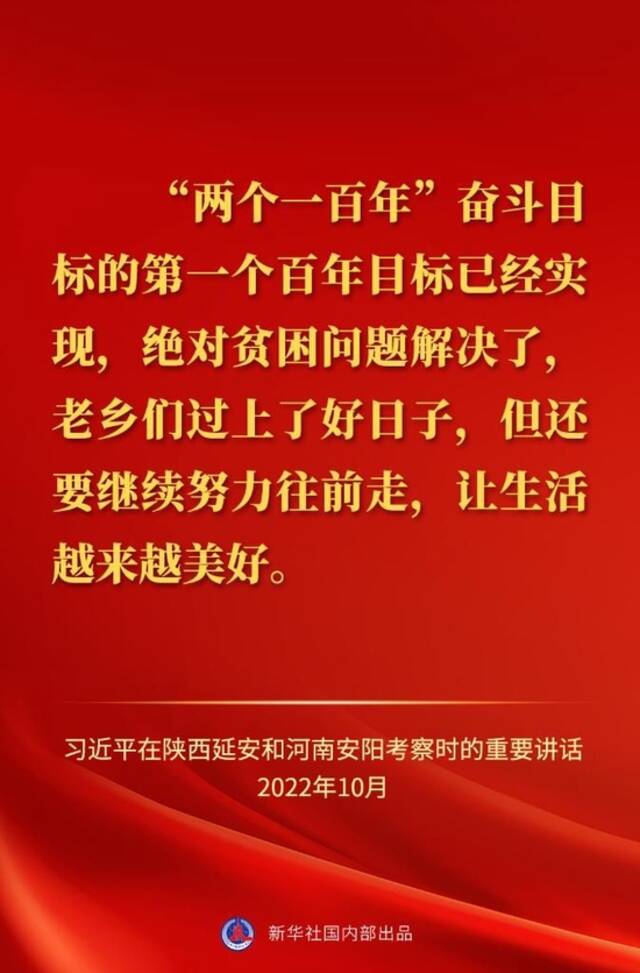 习近平在陕西延安和河南安阳考察时的重要讲话金句