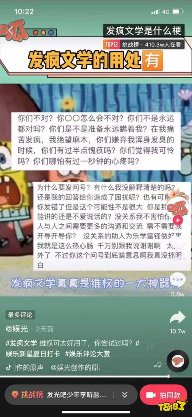 “发疯文学”，年轻人的交流密码？