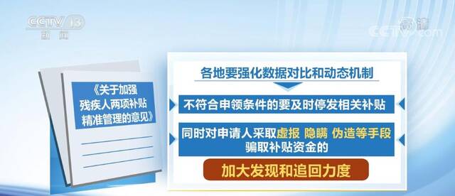 三部门联合出台意见 加强残疾人两项补贴精准管理