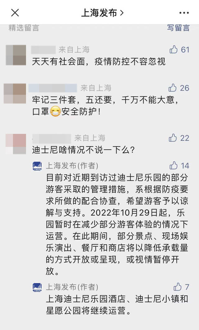 上海迪士尼怎么了？上海发布：根据防疫要求配合协查