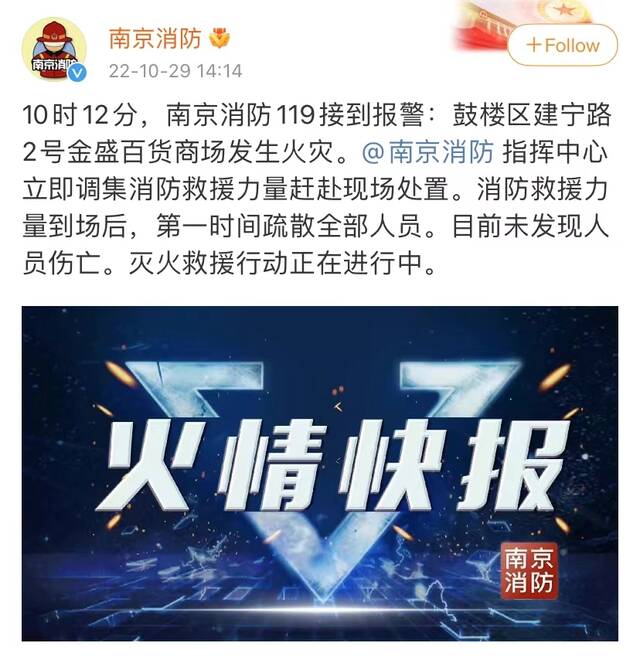 图片来源：南京消防微博