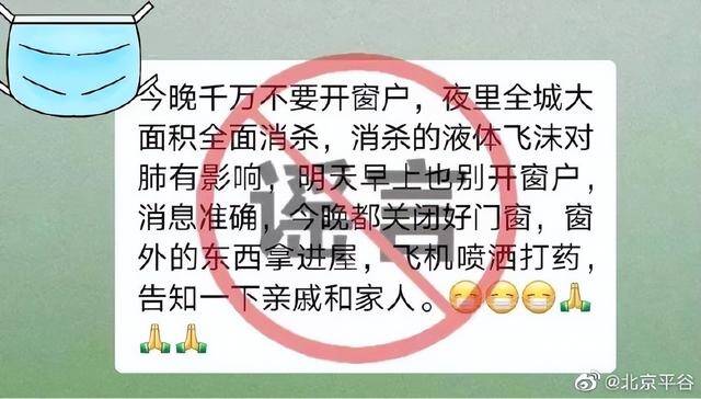 北京平谷：网传“飞机喷洒打药”为谣言