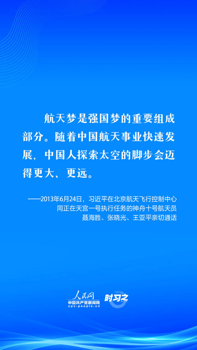 飞天圆梦｜伟大事业都始于梦想 习近平这样引领航天强国梦