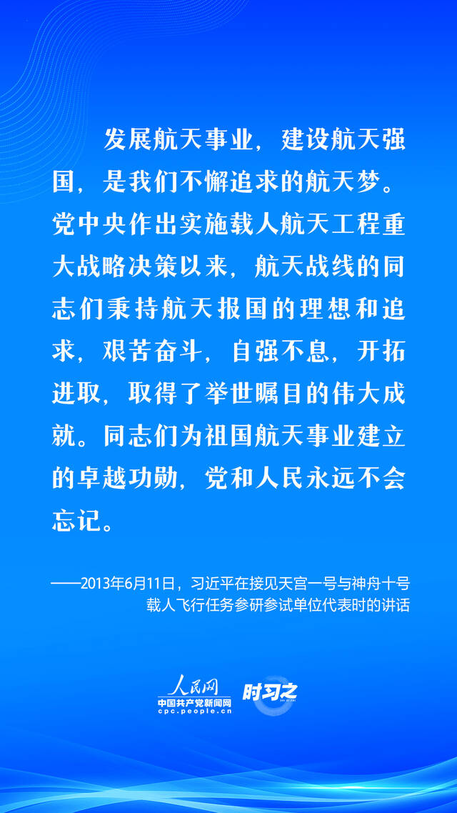 飞天圆梦｜伟大事业都始于梦想 习近平这样引领航天强国梦