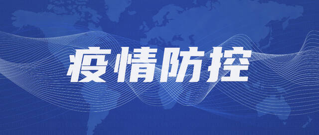 10月29日15时至10月30日15时，北京西城区新增新冠肺炎病毒感染者2名