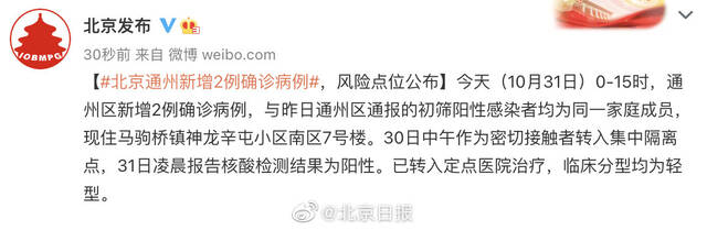 北京通州新增2例确诊，风险点位公布