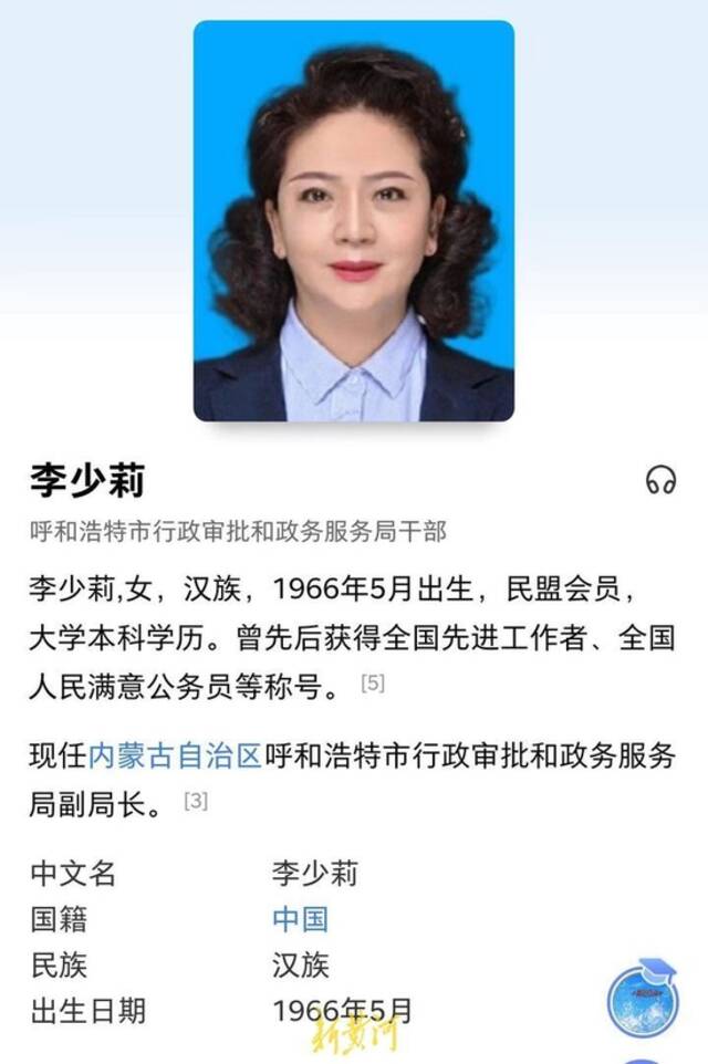 网友质疑呼和浩特一副局长佩戴疑似3万元耳钉，当地回应：纪委已介入