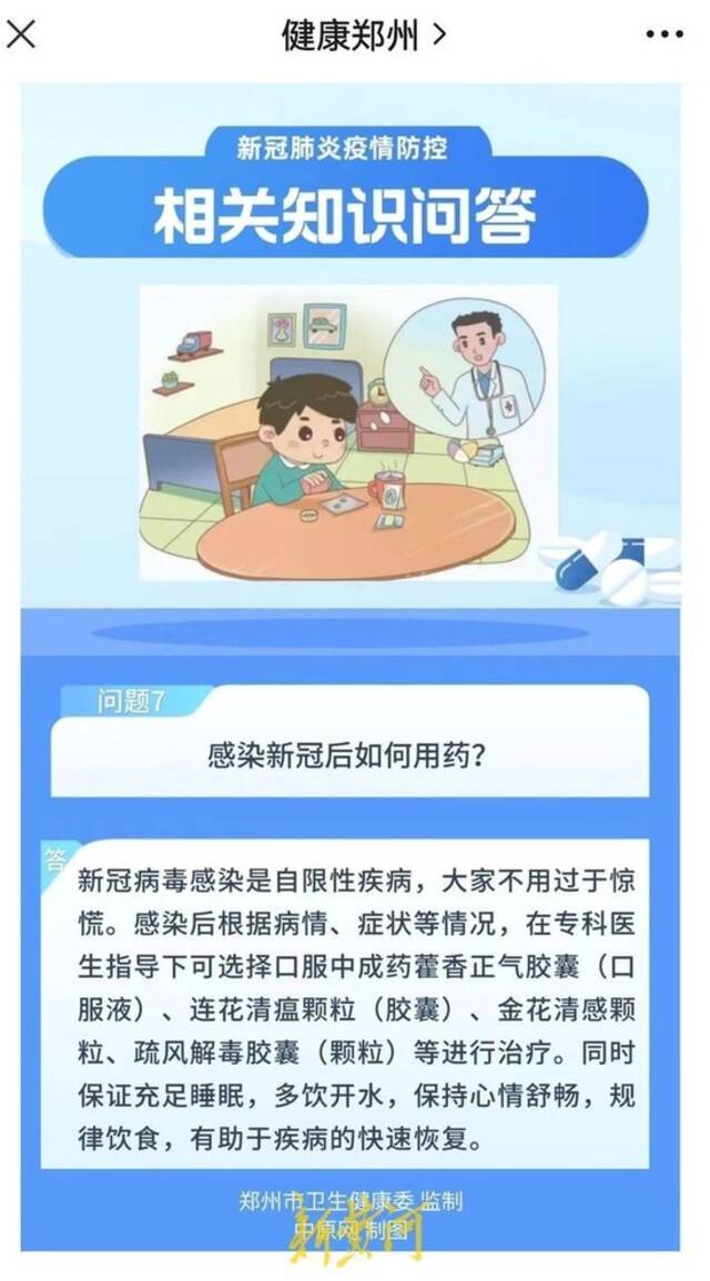 蒙豫两省高层强调防疫不能无差别管控，郑州市卫健委指出新冠肺炎系自限性疾病