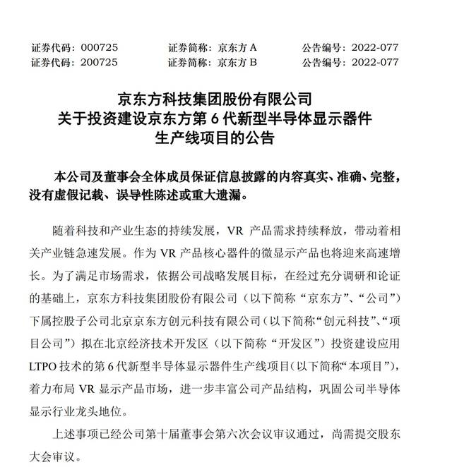 京东方拟投290亿元建新产线，布局VR显示产品市场