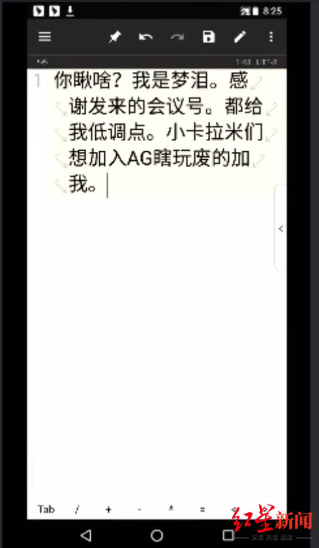 ↑网友发布的刘老师网课被入侵截图