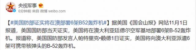 美国防部证实将在澳部署6架B52轰炸机