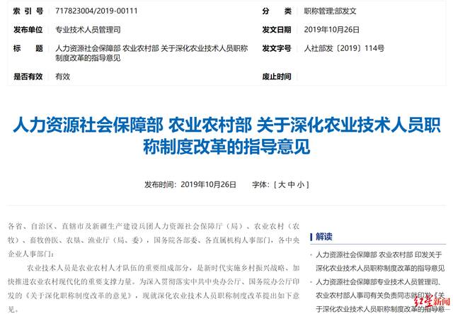 ↑人力资源社会保障部、农业农村部引发《关于深化农业技术人员职称制度改革的指导意见》文件截图