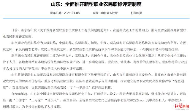 ↑山东省全面推开新型职业农民职称评定制度文件截图